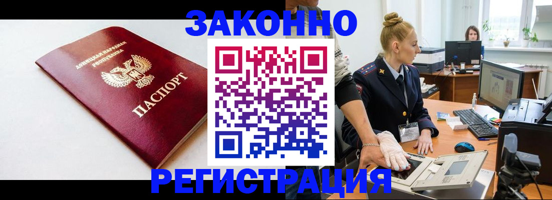 временная регистрация в Гае