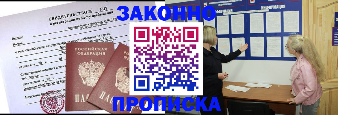 прописка иностранных граждан в Гае