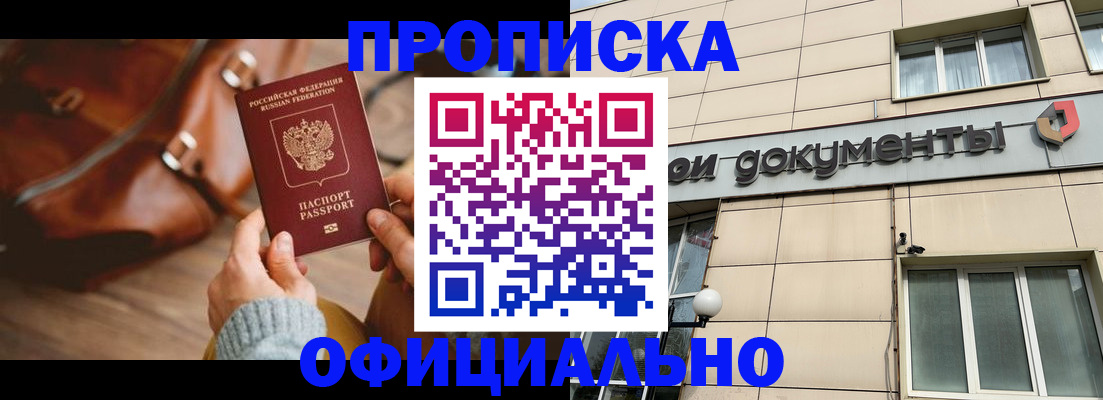 временная регистрация купить в Гае