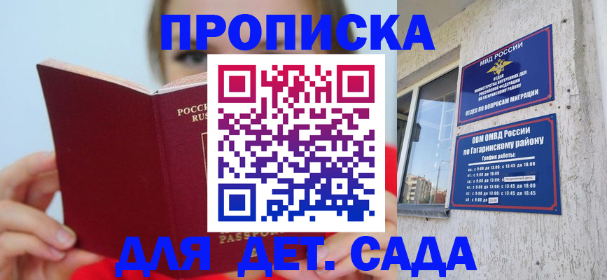 регистрация для дет. сада в Гае