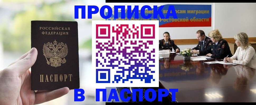 прописка от собственника в Гае