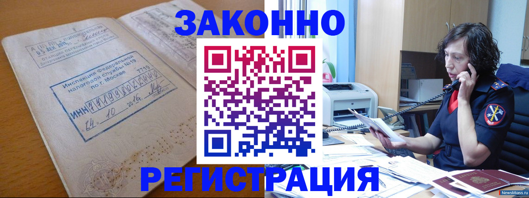 временная регистрация законно в Гае