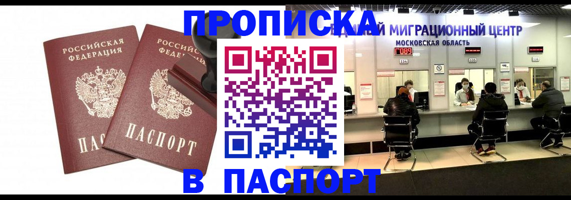 прописка паспорт в Гае
